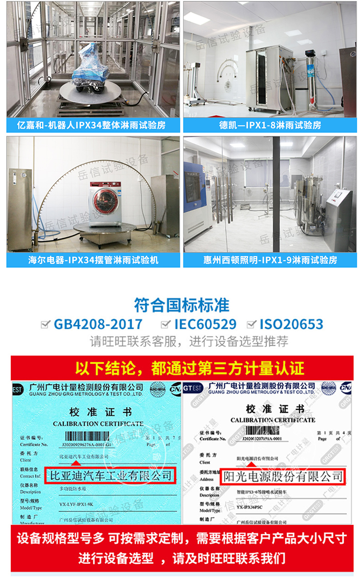 汽車線束噴淋試驗機(jī)