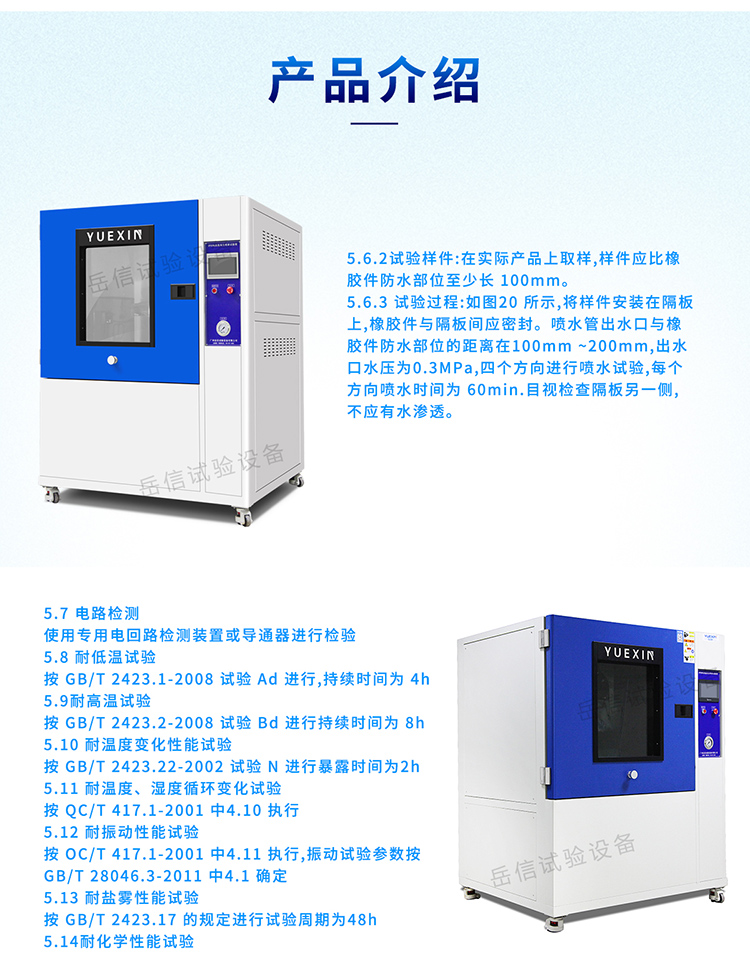 汽車線束噴淋試驗機(jī)