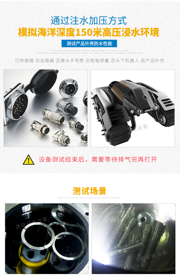 測試傳感器、連接器、潛水手電筒等外殼防水性能